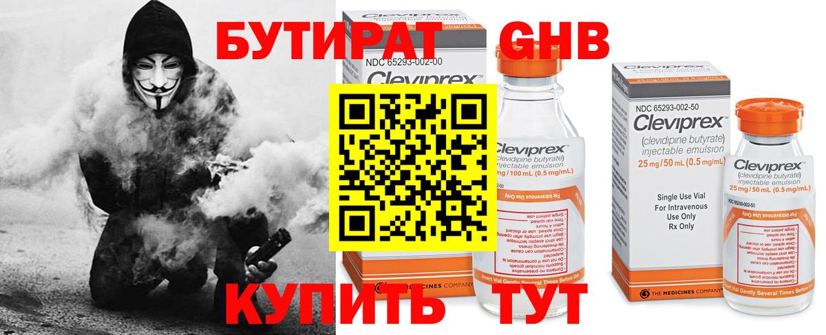БУТИРАТ  БУТИРАТ Butirat  Вход с VPN  Ржев 