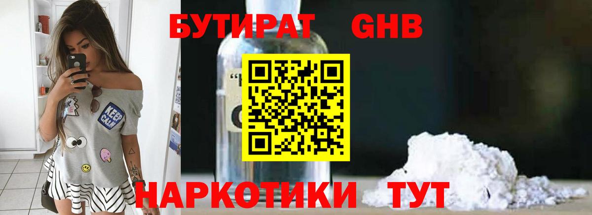 Бутират бутик Ржев
