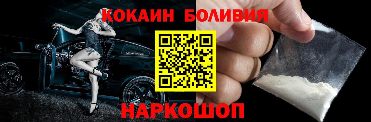 Кокаин Колумбийский  Cocaine FishScale  Вход с VPN  Ржев 