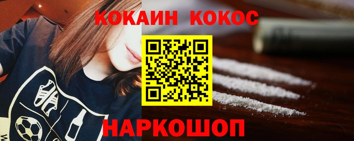 Cocaine FishScale Ржев
