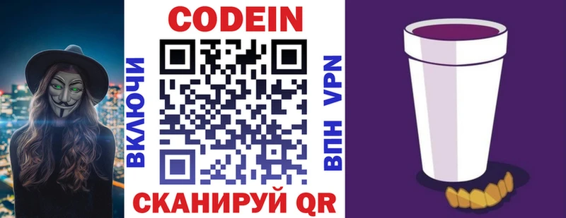 Кодеин напиток Lean (лин) Ржев