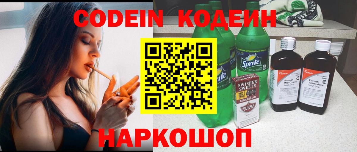 Кодеиновый сироп Lean напиток Lean (лин) Ржев