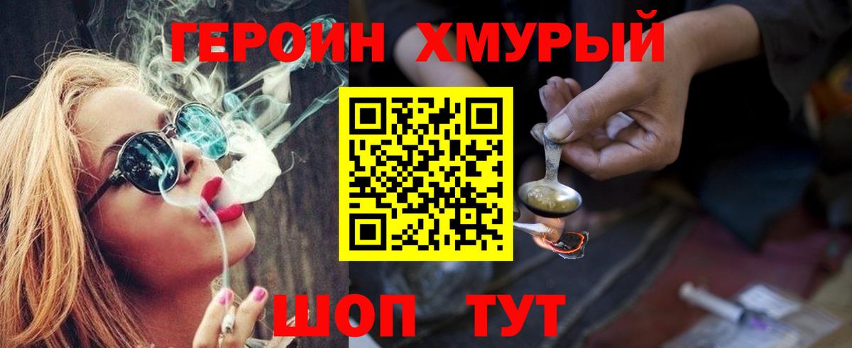 ГЕРОИН гречка Ржев